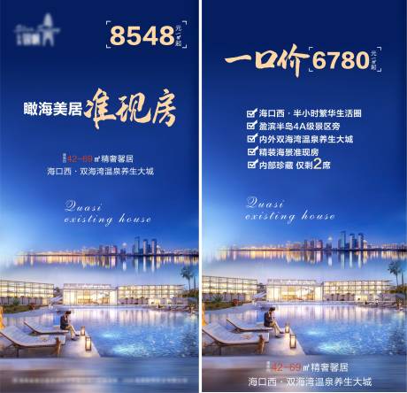 源文件下载【海景特价房系列海报】编号：99810008331035348