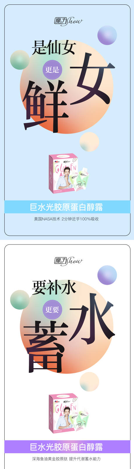 源文件下载【医美微商产品发圈系列海报】编号：51450008509989061
