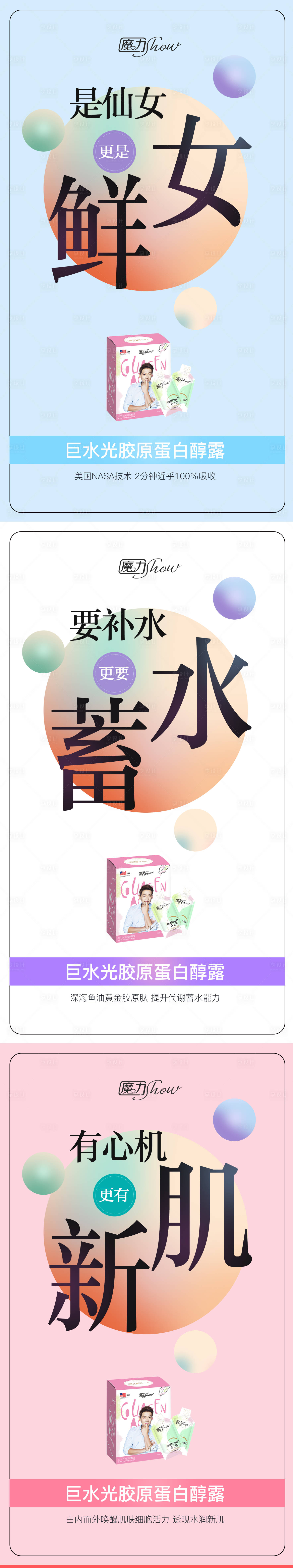 源文件下載【享設(shè)計(jì)】搜索編號：51450008509989061【醫(yī)美微商產(chǎn)品發(fā)圈系列海報(bào)】
