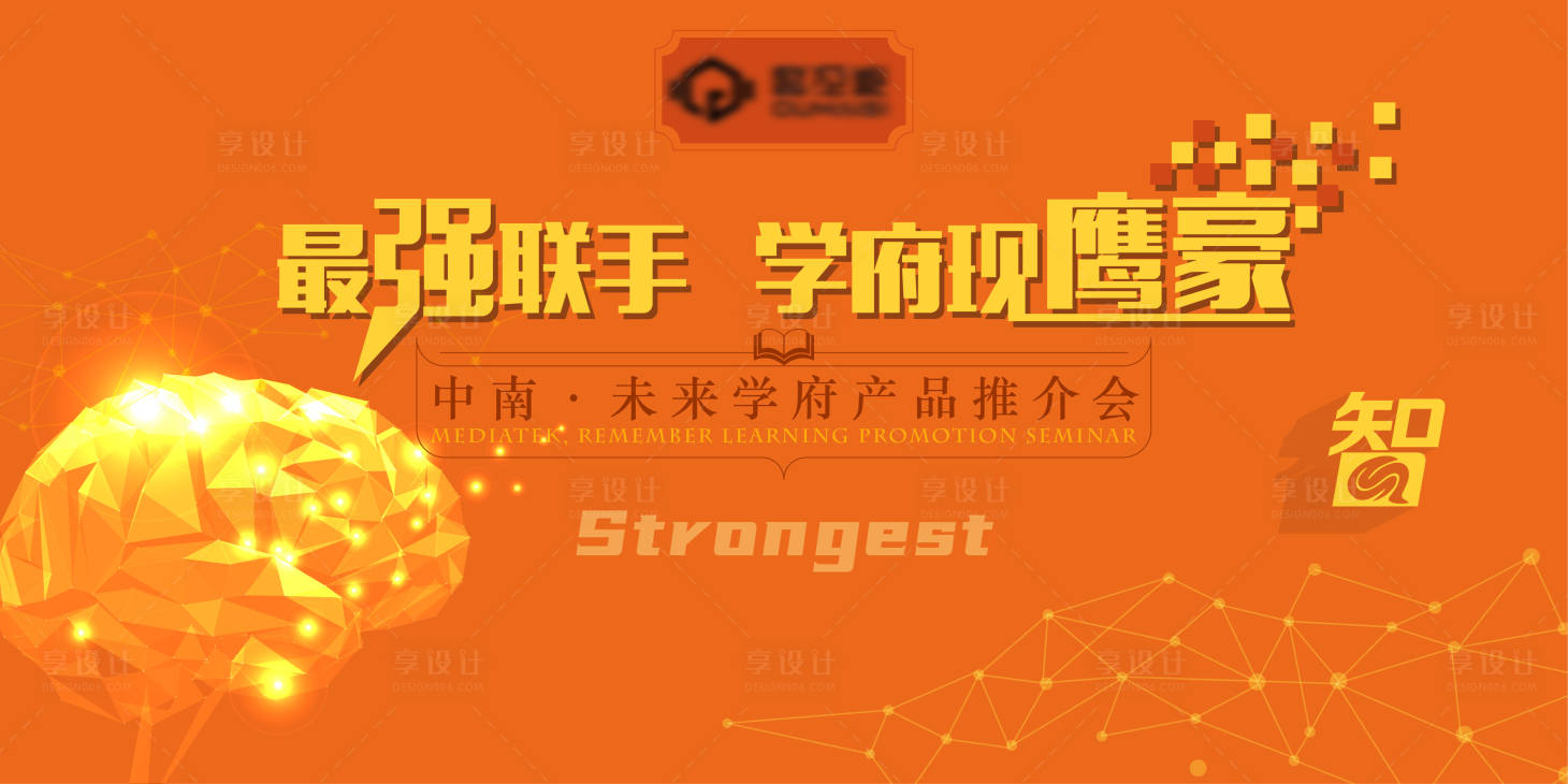 源文件下載【享設計】搜索編號：97540008625283699【學府推薦會展板】
