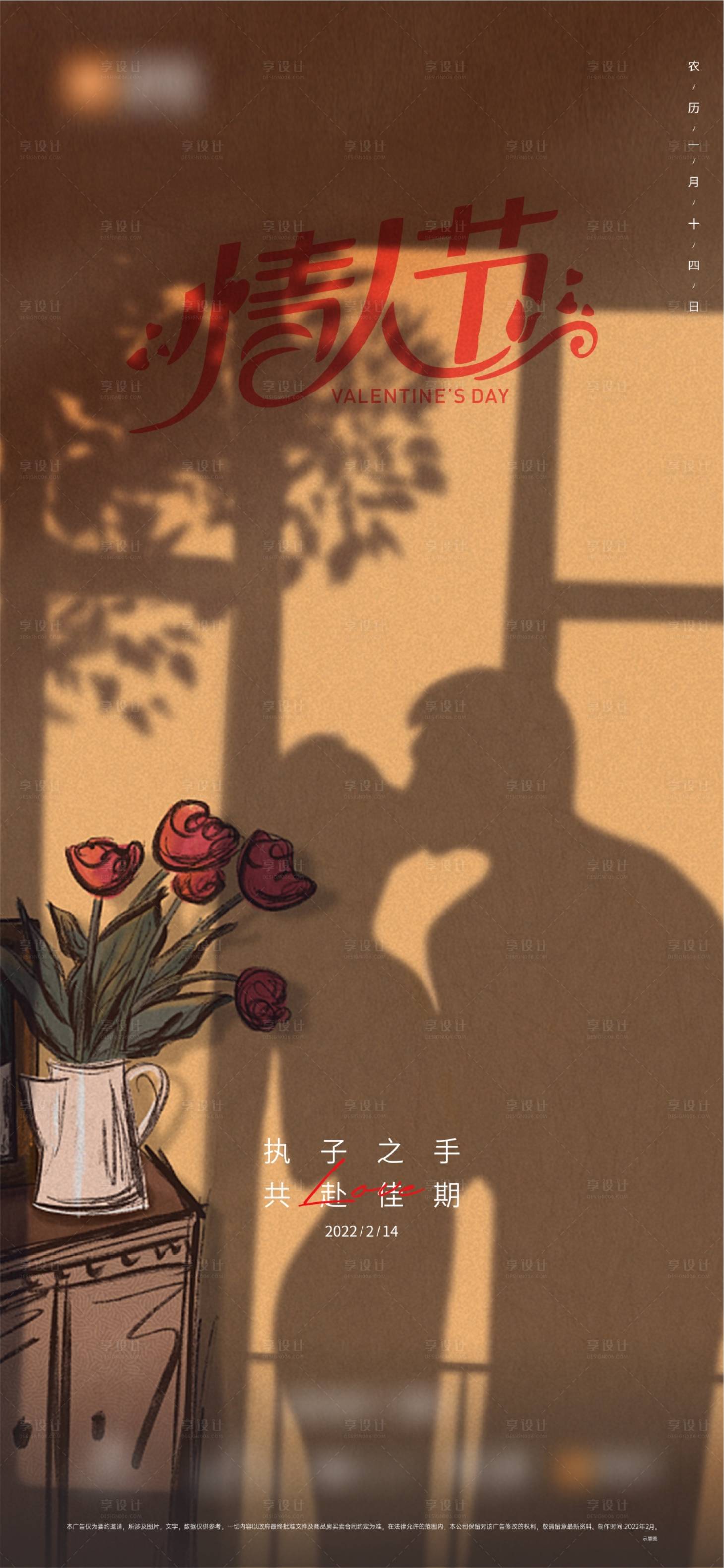 源文件下载【享设计】搜索编号：35080008515738497【情人节节日移动端海报】