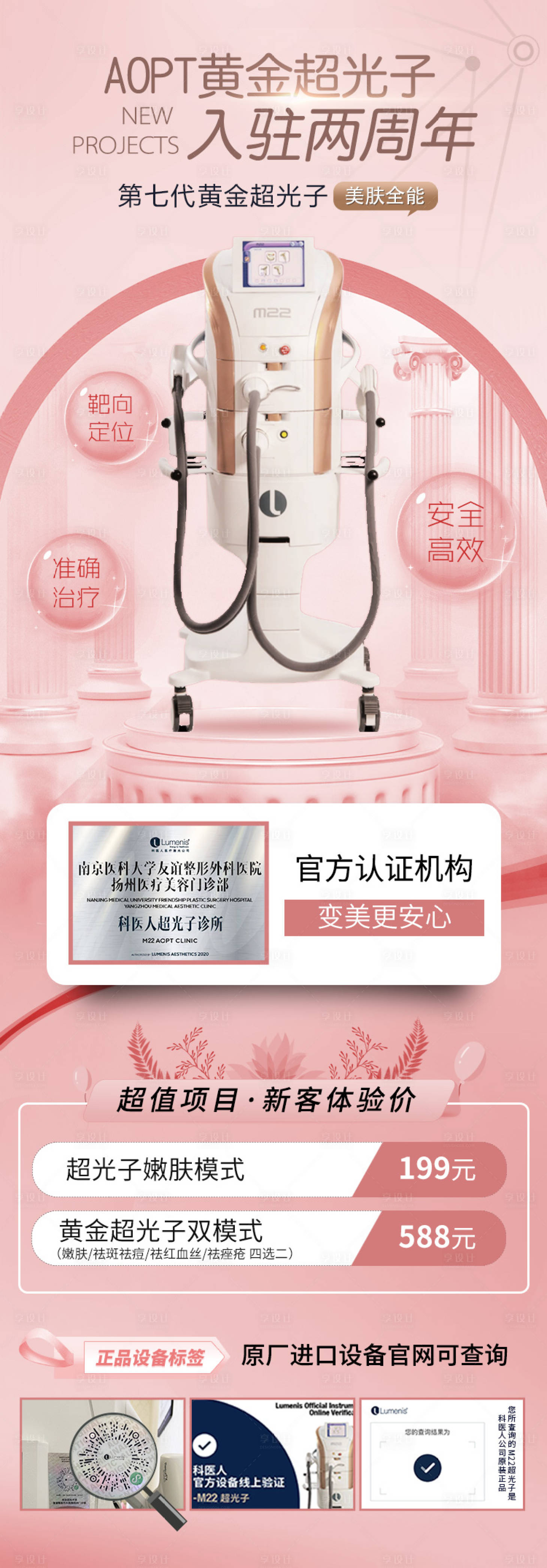 源文件下载【享设计】搜索编号：34520008596946372【医美仪器海报】