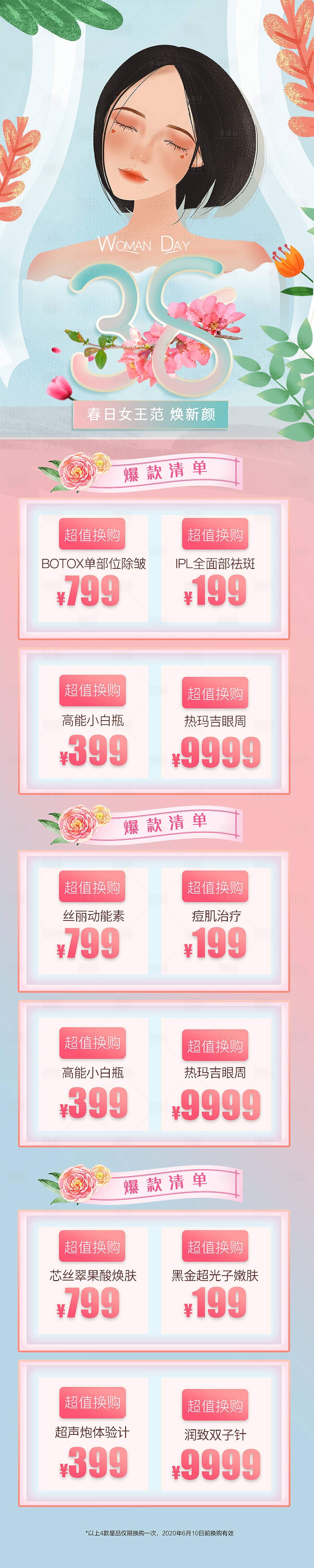 源文件下载【38妇女节促销长图】编号：59250008548906431