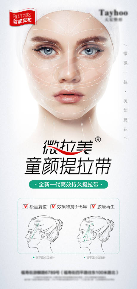 源文件下载【微拉美童颜提拉带海报】编号：40850008441176950