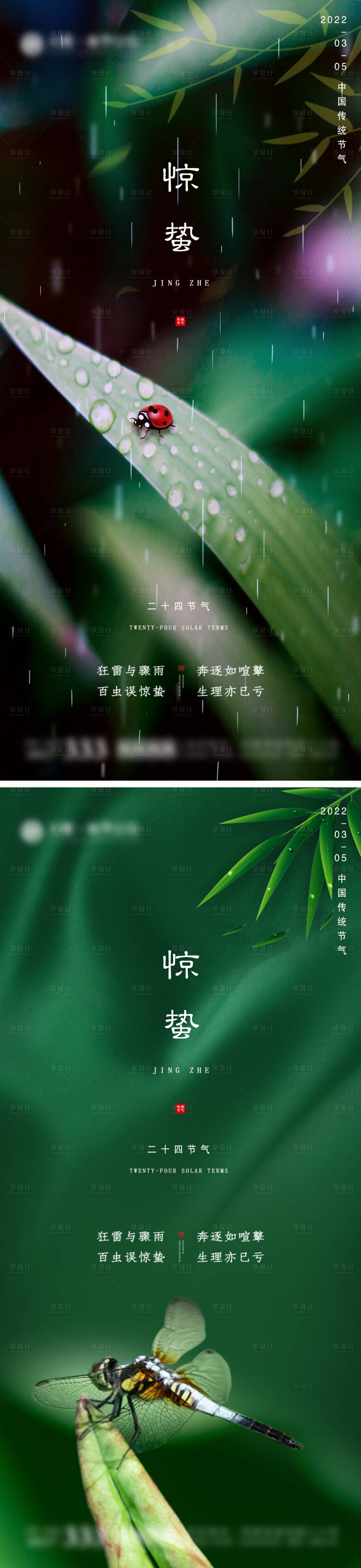 源文件下載【享設(shè)計】搜索編號：42480008605812926【地產(chǎn)驚蟄海報】