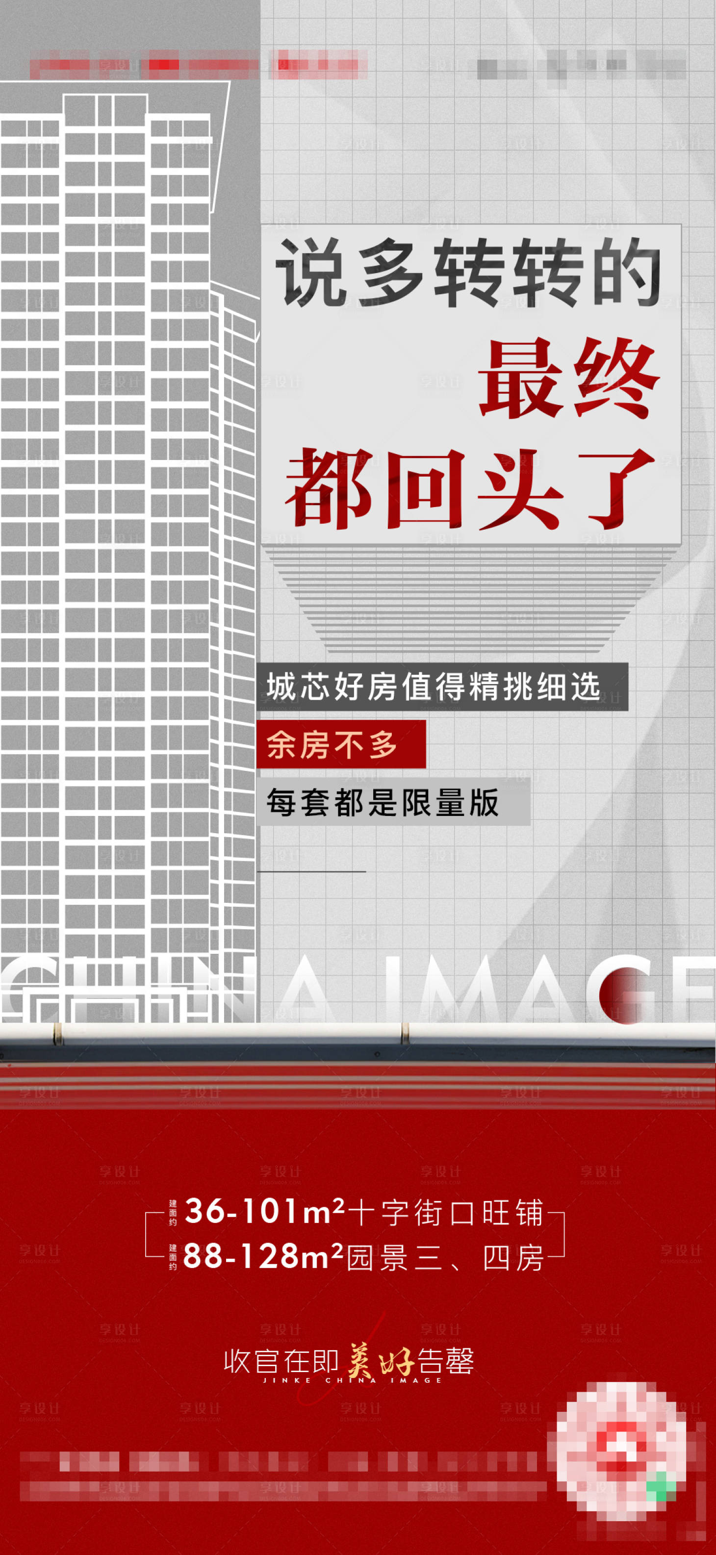 源文件下载【收官在即海报】编号：49190008401724791