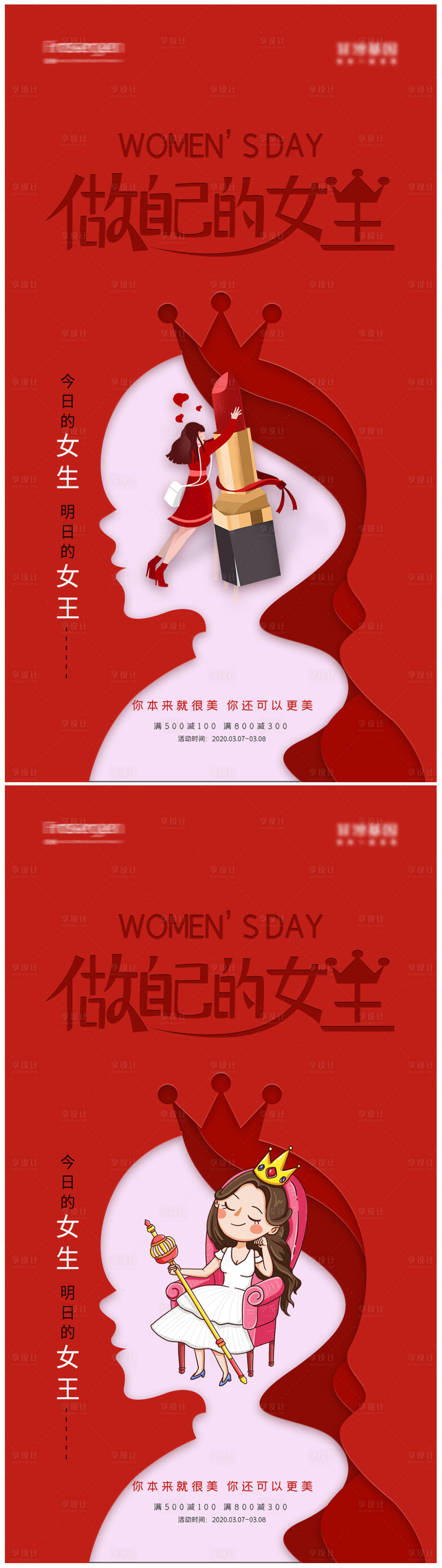 源文件下載【享設計】搜索編號：73260008464226364【女神節微信海報】