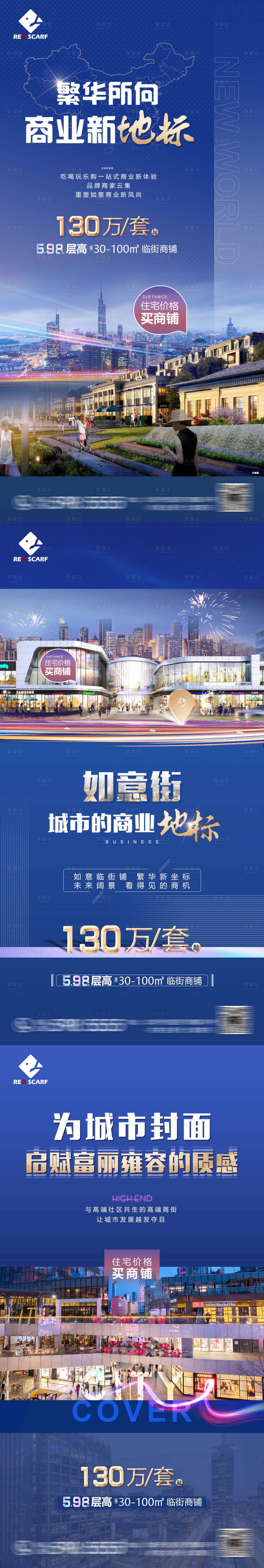 源文件下载【地产商业宣传海报】编号：24240008521703898