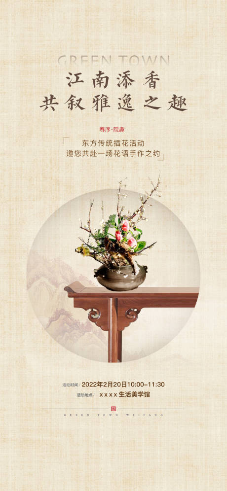 源文件下載【享設計】搜索編號：98480008634373556【插花】