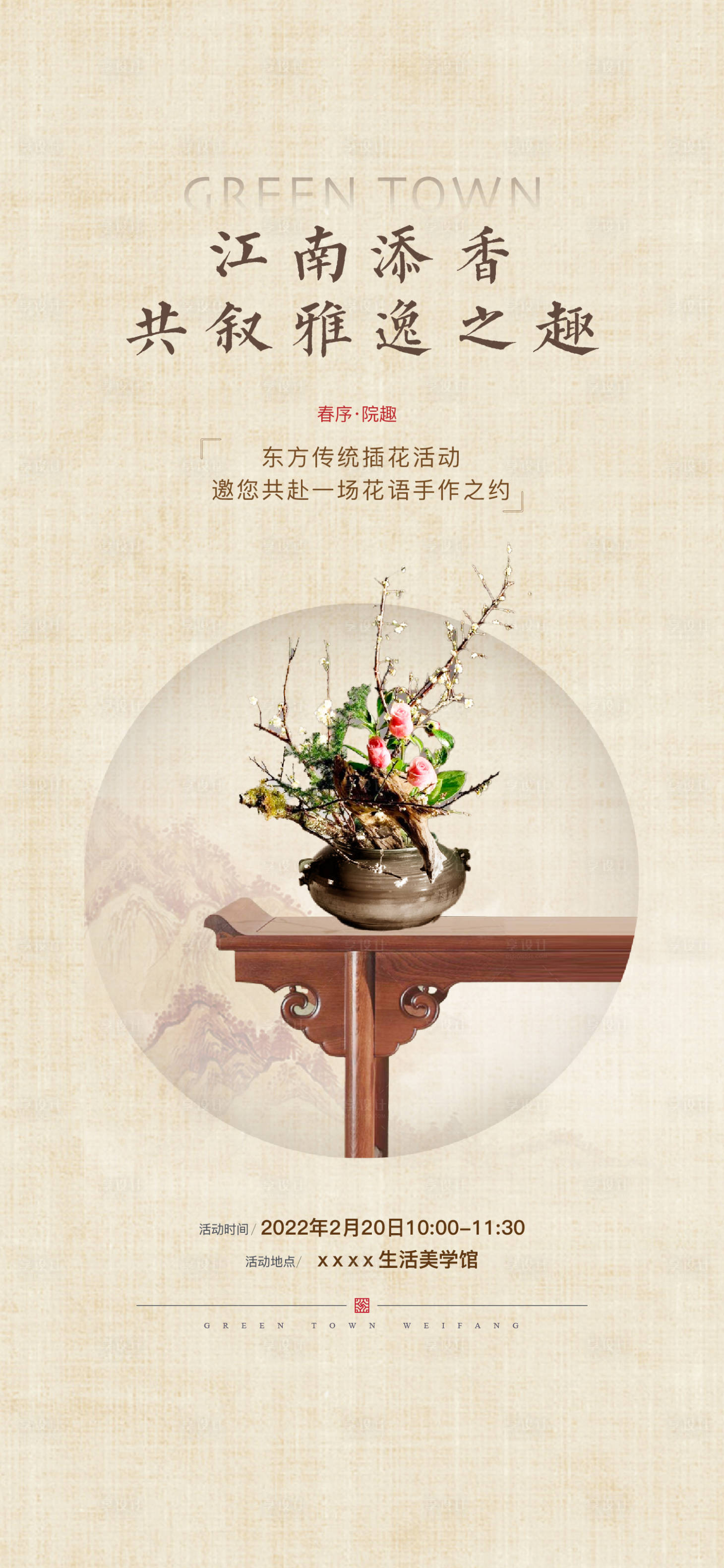 源文件下載【享設計】搜索編號：98480008634373556【插花】