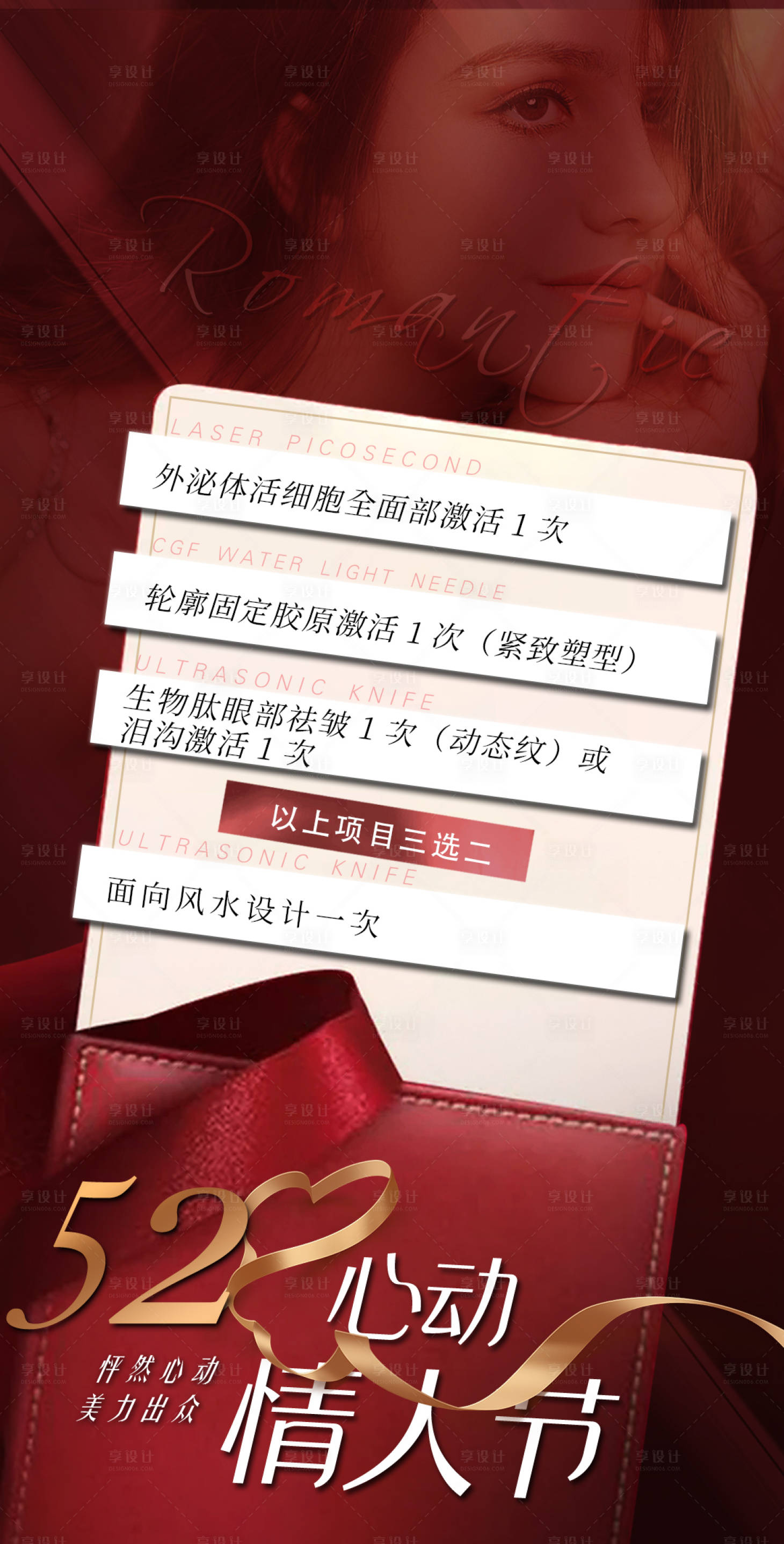 源文件下载【520情人节海报】编号：87630008632826213