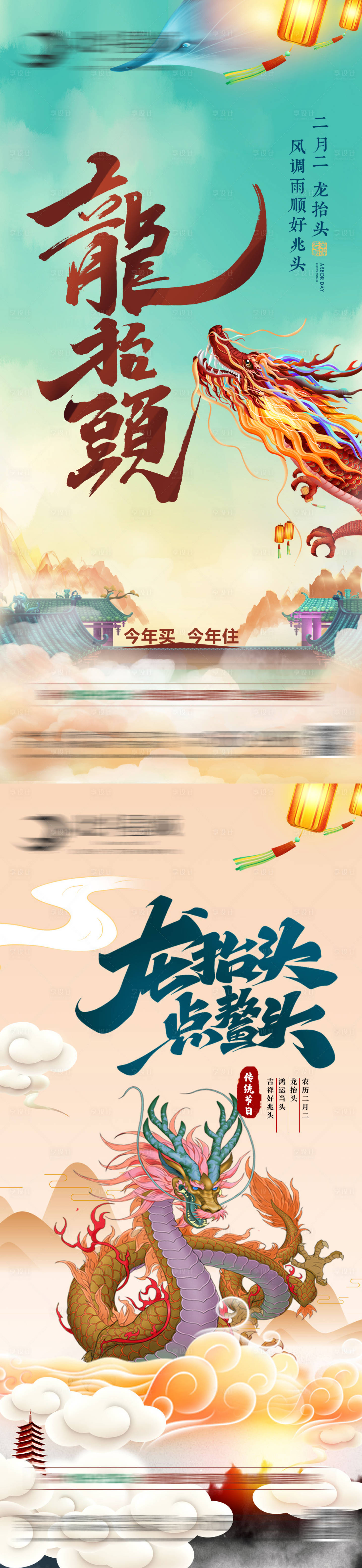 源文件下載【享設(shè)計(jì)】搜索編號(hào)：87820008485942457【地產(chǎn)二月二龍?zhí)ь^海報(bào)】
