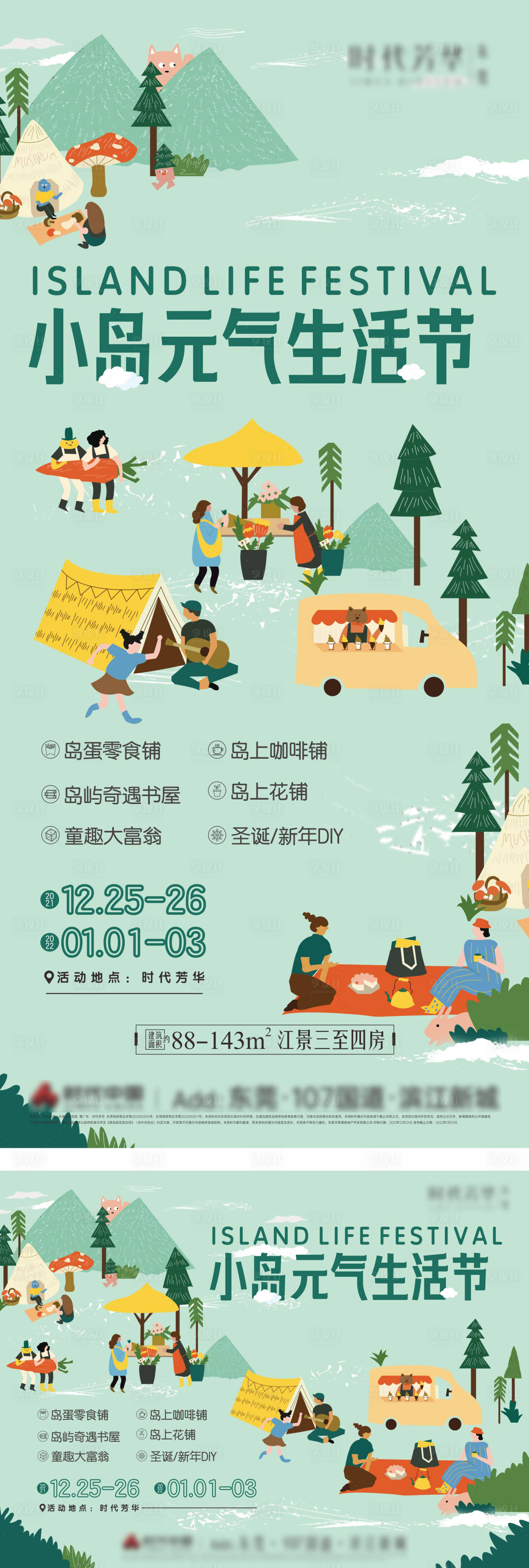 源文件下載【享設計】搜索編號：25980008569786573【元氣生活節活動海報展板】