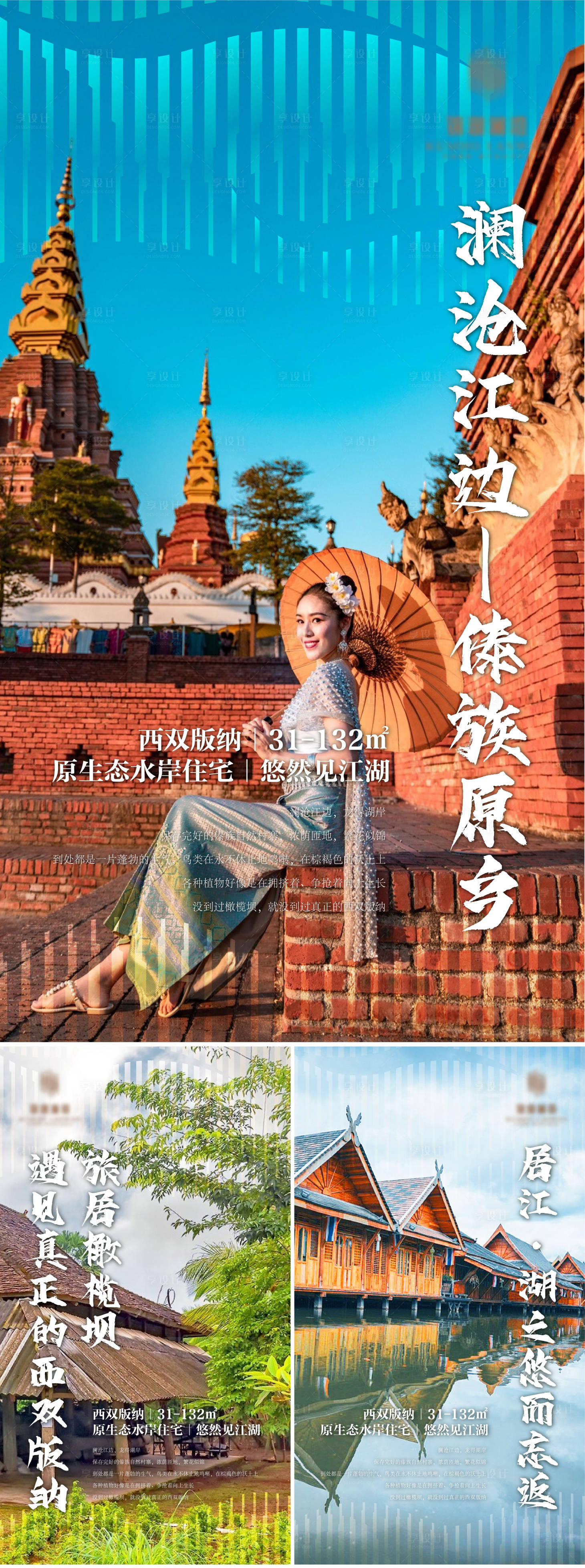 源文件下载【享设计】搜索编号：82730008527222333【西双版纳傣族刷屏海报】