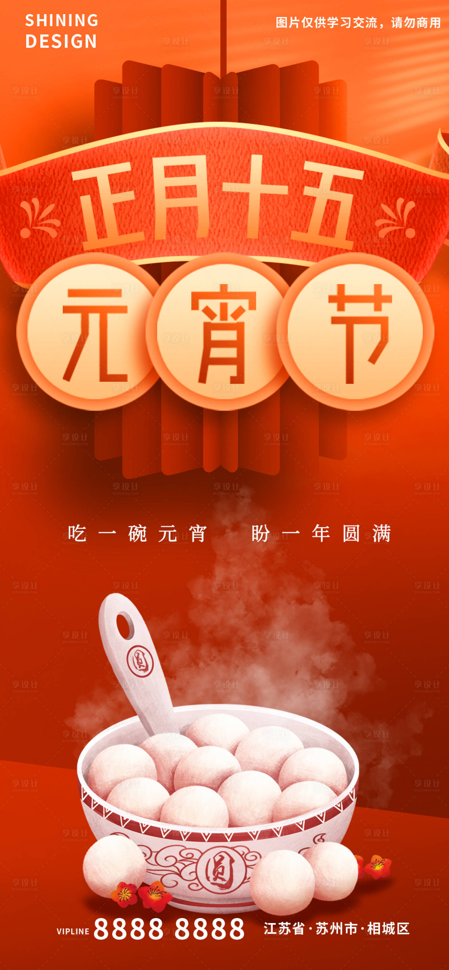 源文件下载【享设计】搜索编号：76520008331288089【元宵节年俗海报】