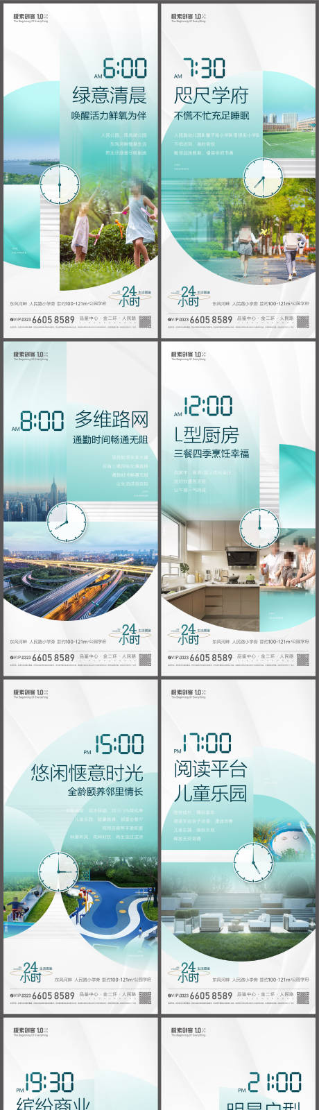 源文件下载【24小时生活图鉴海报】编号：21140008653038614