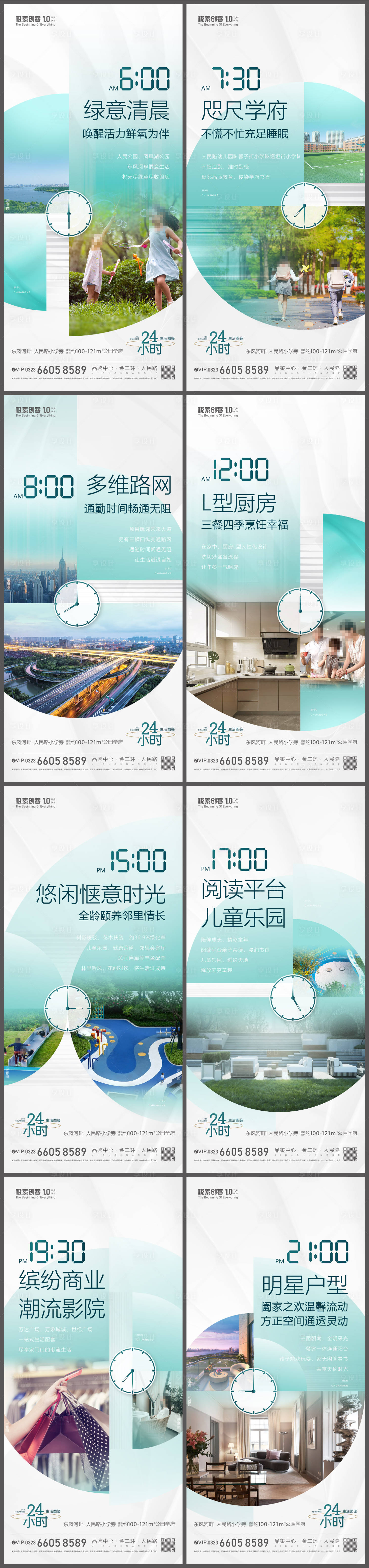 源文件下载【24小时生活图鉴海报】编号：21140008653038614