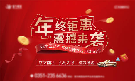 源文件下载【地产车位感恩回馈背景主画面】编号：15010008554333720