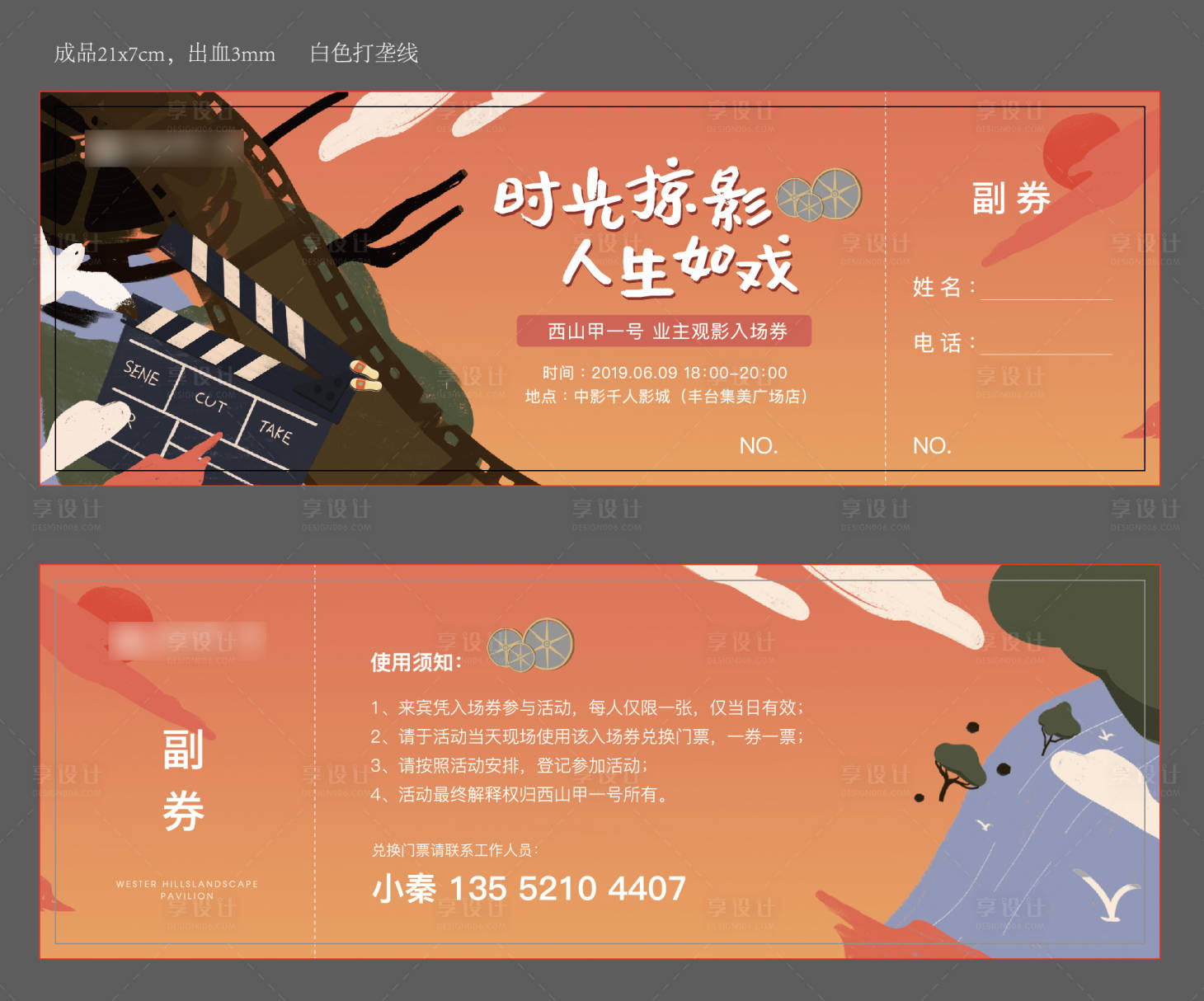 源文件下载【地产观影券】编号：44940008562643802