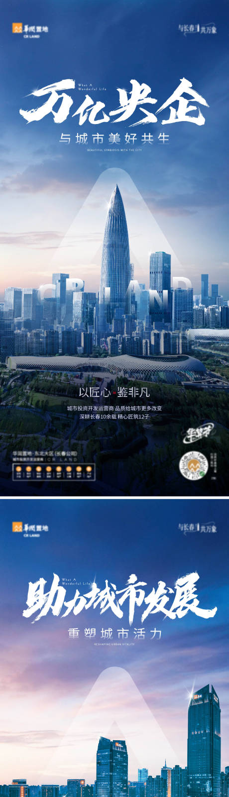 源文件下载【地产调性海报】编号：86170008324014659