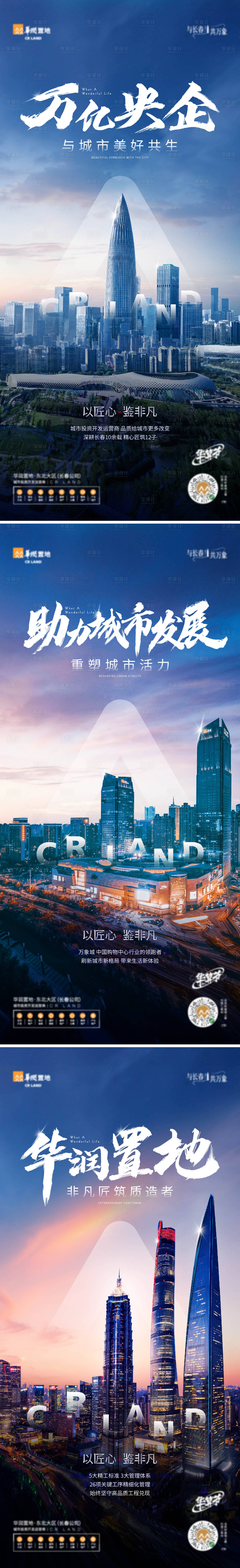 源文件下載【享設(shè)計】搜索編號：86170008324014659【地產(chǎn)調(diào)性海報】