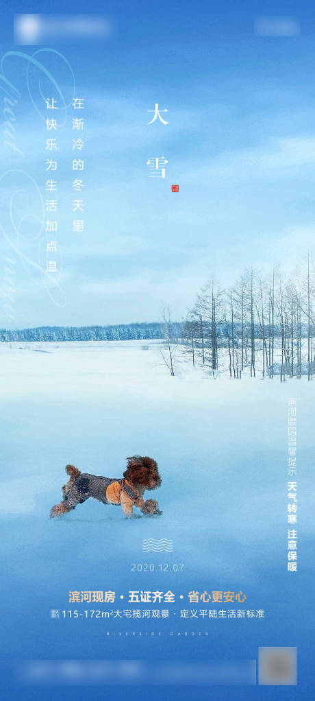 源文件下载【小雪大雪海报】编号：20220215174343216