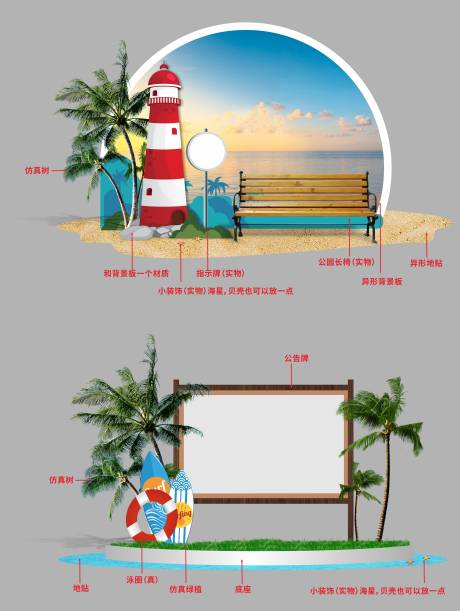 源文件下载【沙滩插画美陈打卡点】编号：26980008544922551