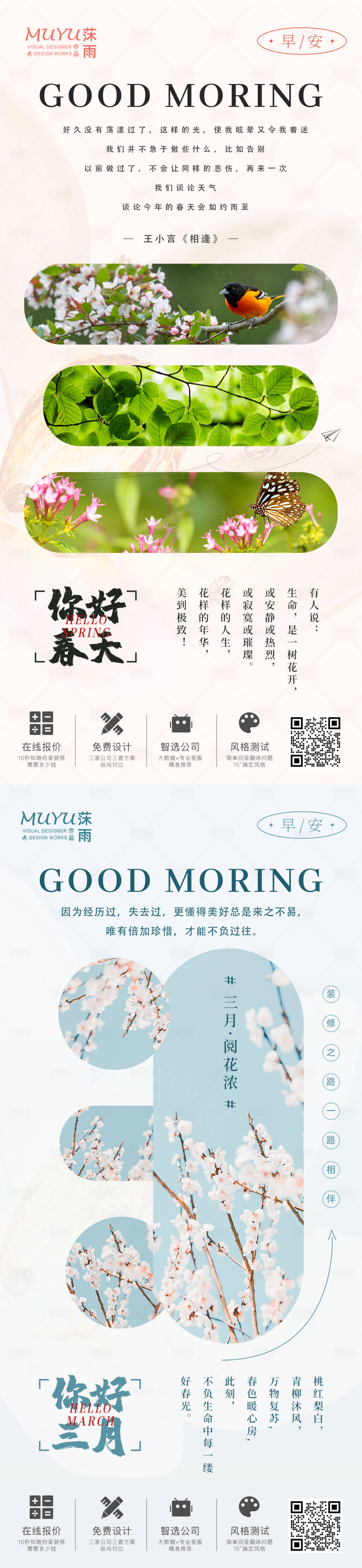 源文件下载【三月你好早安日签海报】编号：61070008612352752