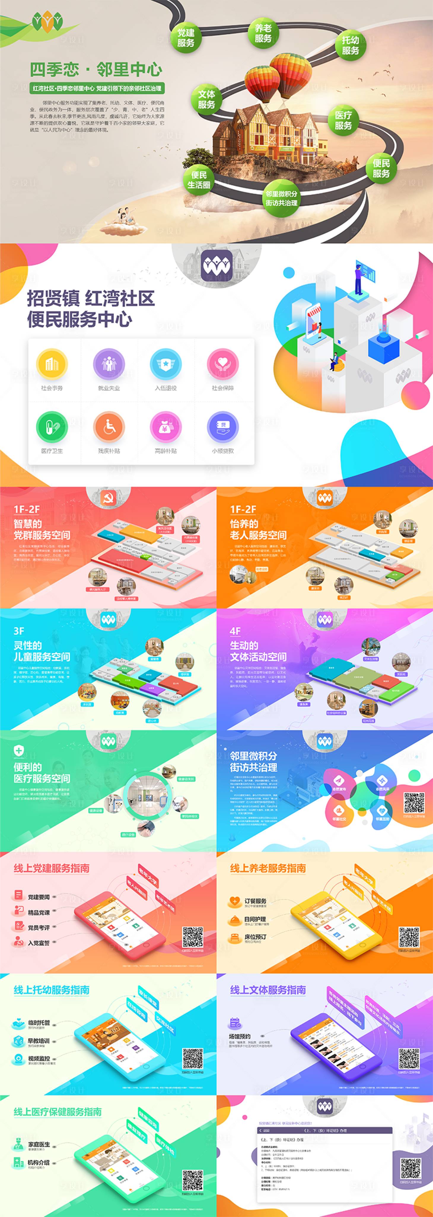 源文件下載【享設計】搜索編號：46330008387601360【潮流時尚鄰里中心一體機界面UI】