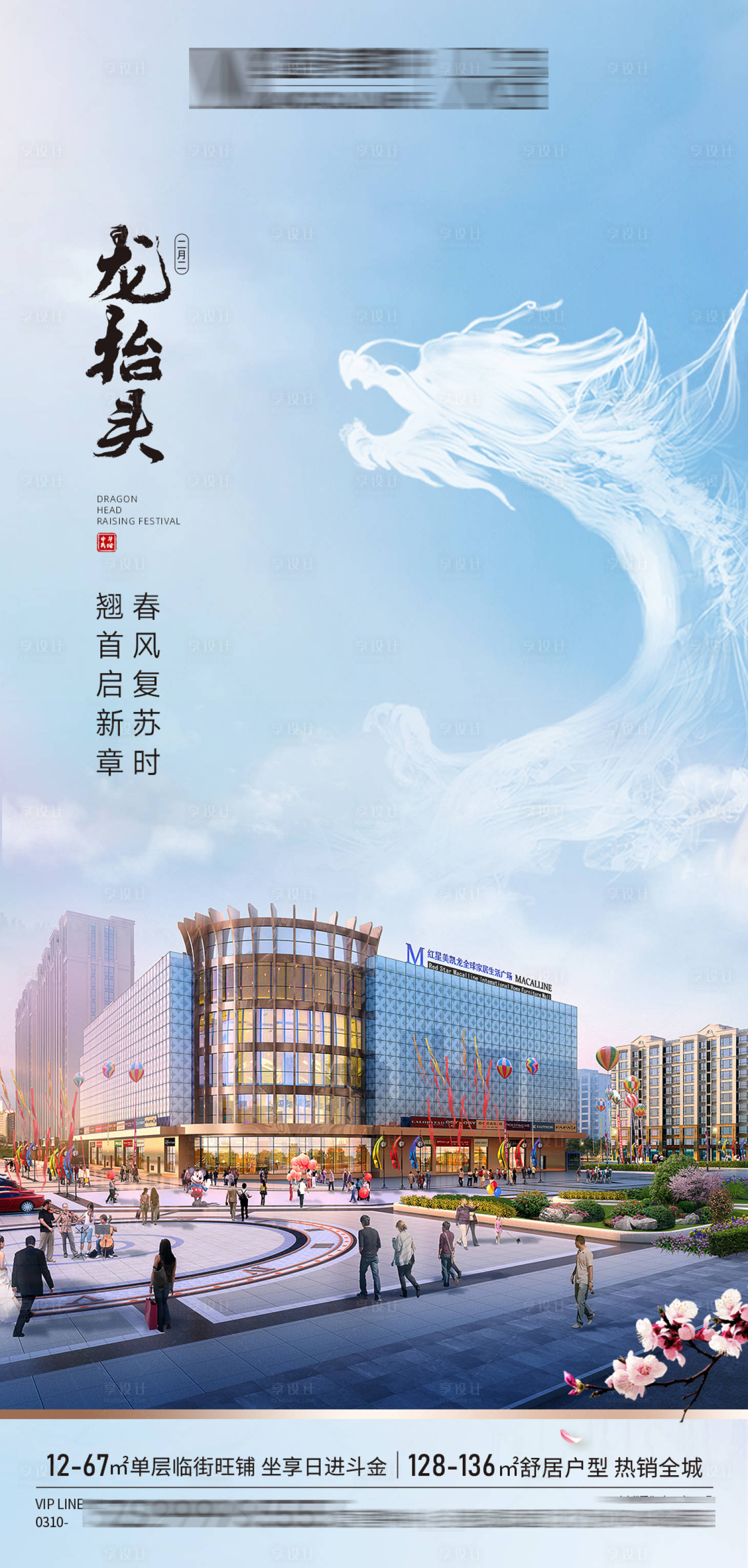 源文件下载【龙抬头海报】编号：98260008644081079