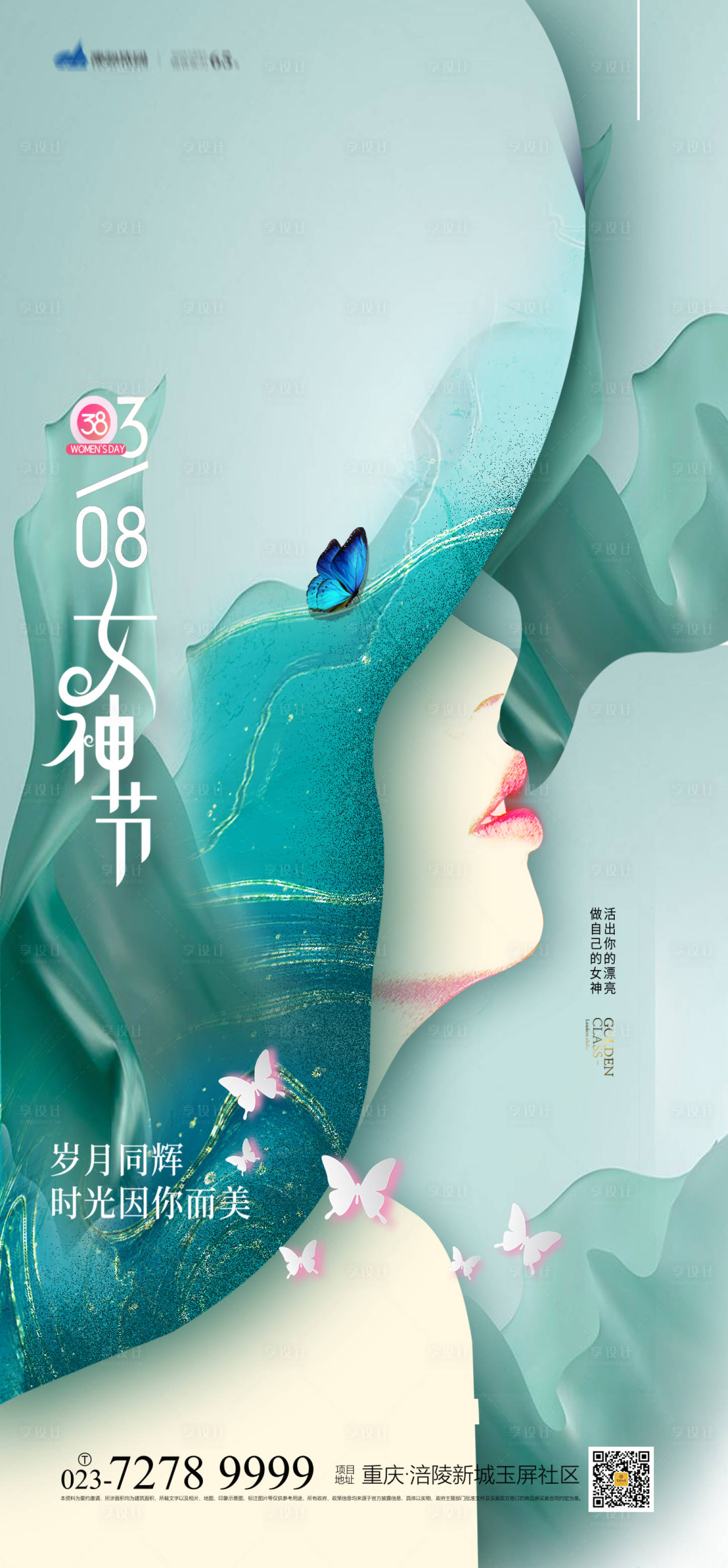 源文件下载【享设计】搜索编号：70910008379532511【38女神节海报】