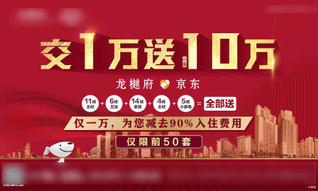 源文件下载【买房送装修背景板】编号：91650008450405512