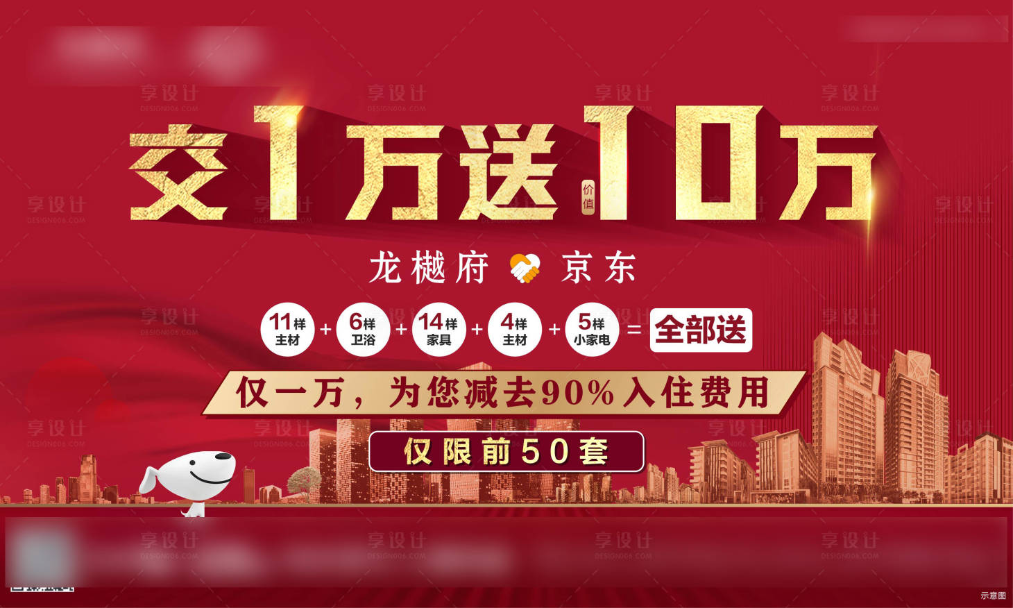源文件下載【享設計】搜索編號：91650008450405512【買房送裝修背景板】