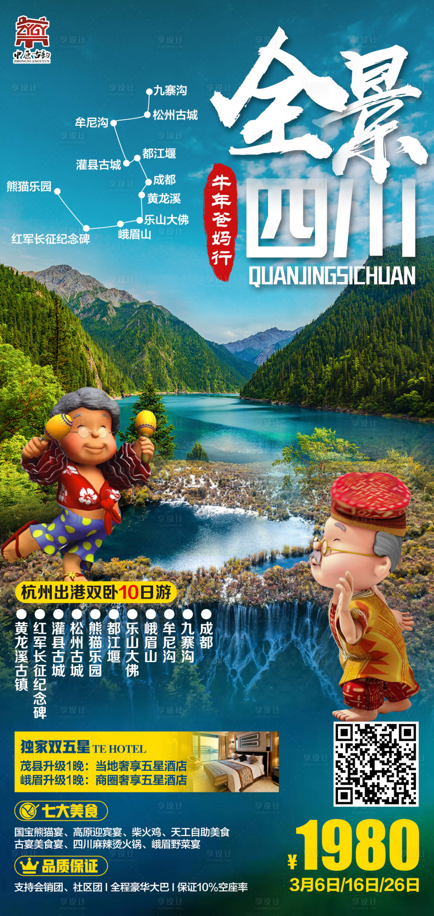 源文件下载【全景四川】编号：78920008379608238