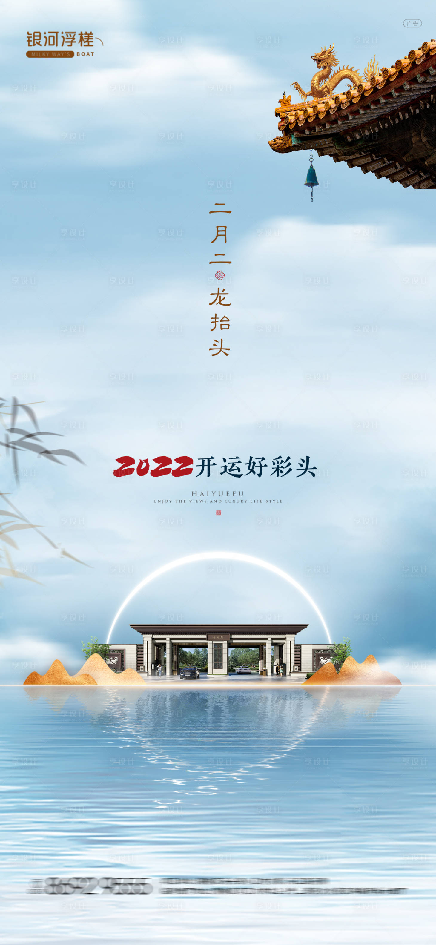 源文件下載【享設計】搜索編號：35840008417054588【房地產二月二龍抬頭海報】