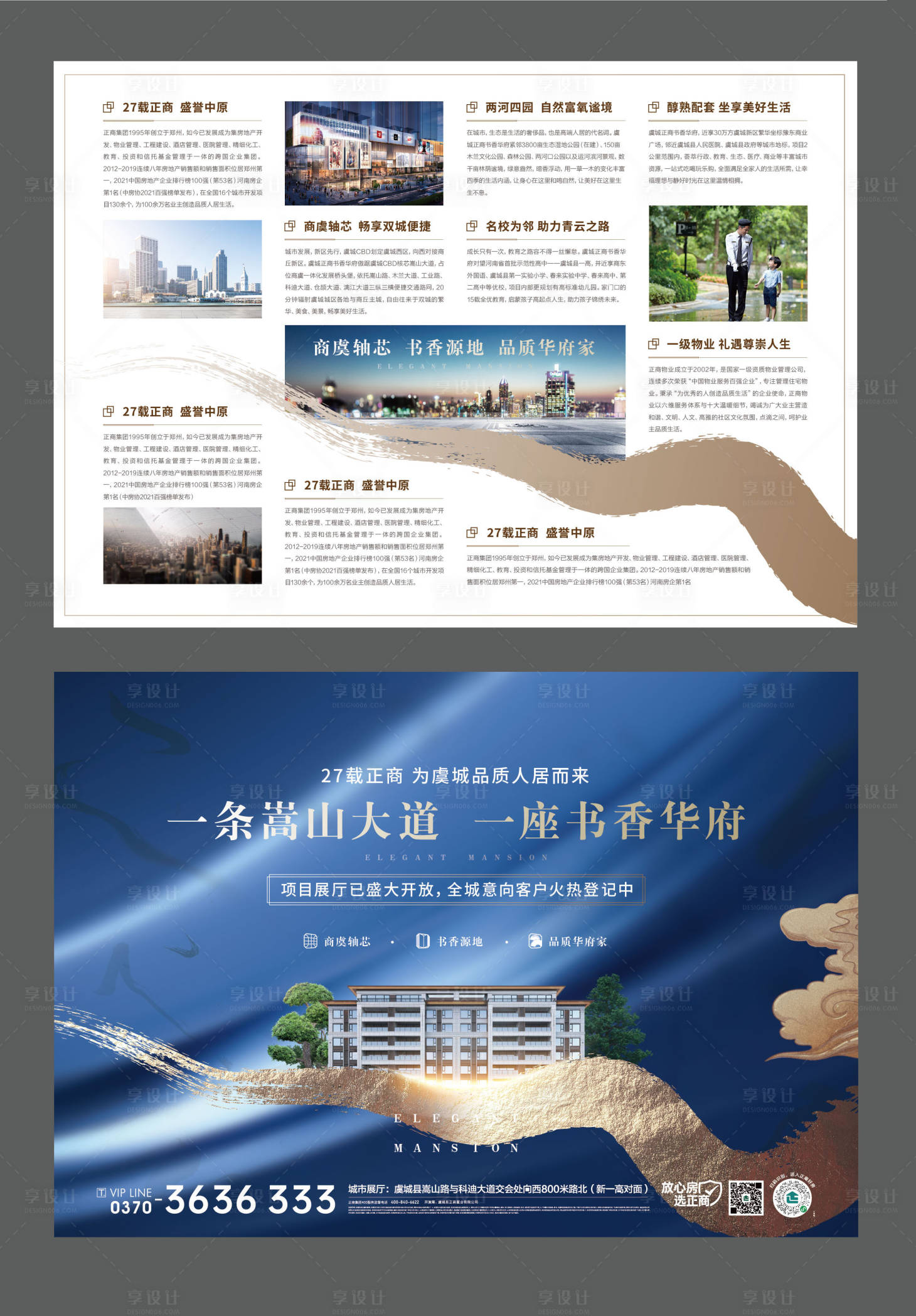 源文件下載【享設(shè)計(jì)】搜索編號(hào)：74890005392914198【地產(chǎn)單頁(yè) 】
