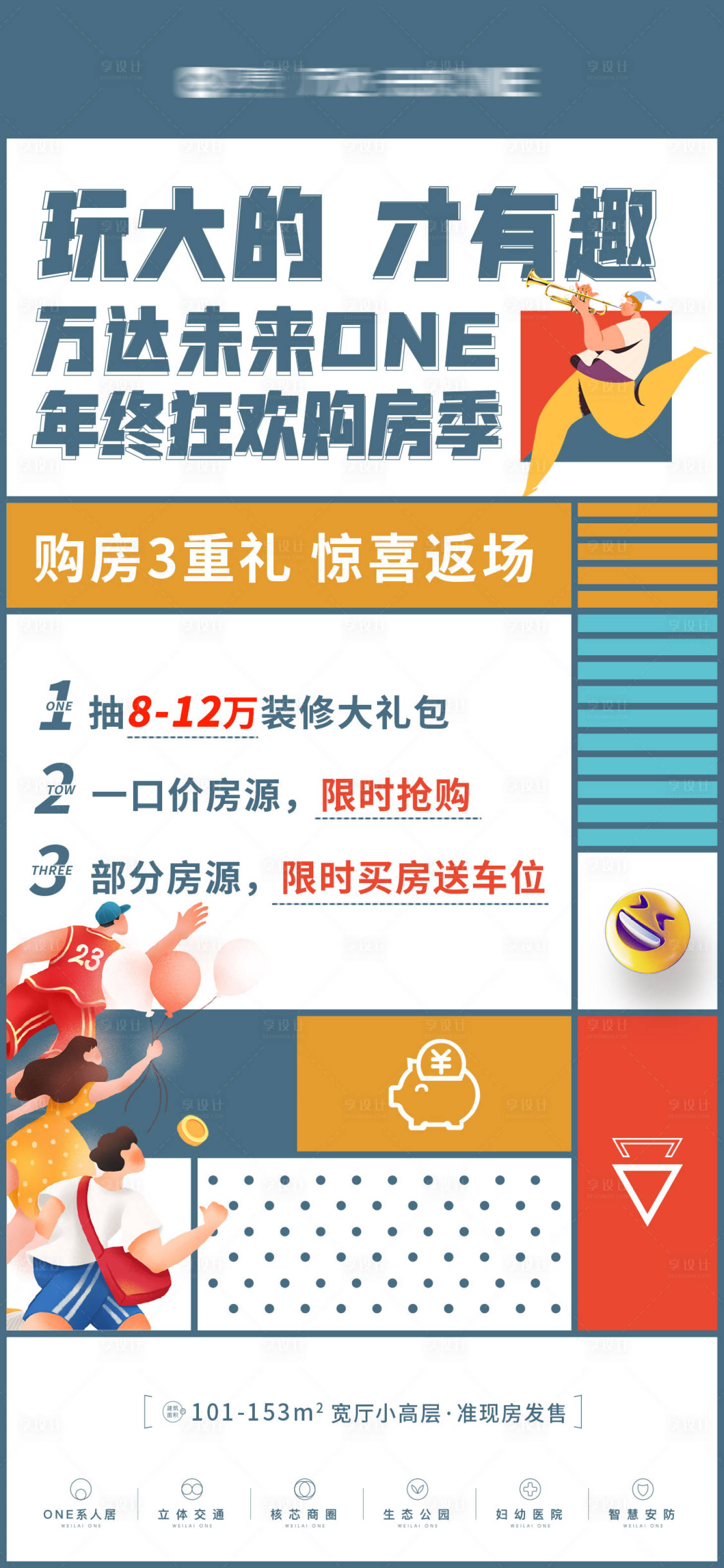 源文件下载【享设计】搜索编号：30580008643193096【购房节海报】