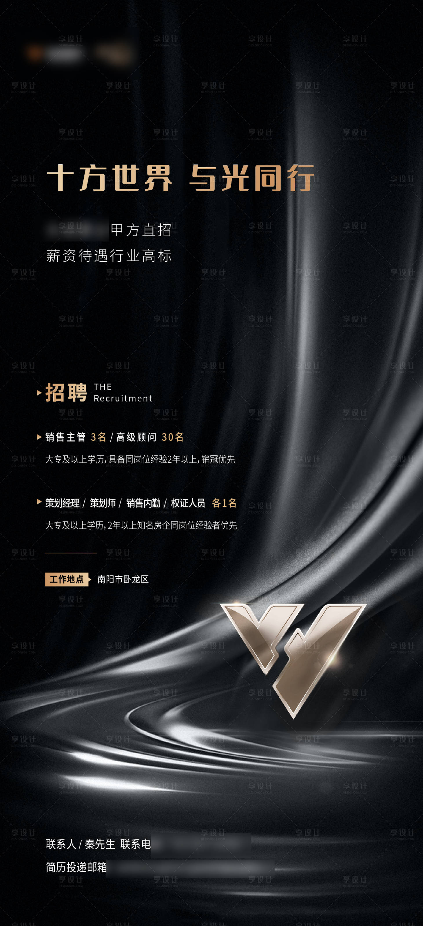 源文件下载【享设计】搜索编号：99870008419291787【地产招聘海报】