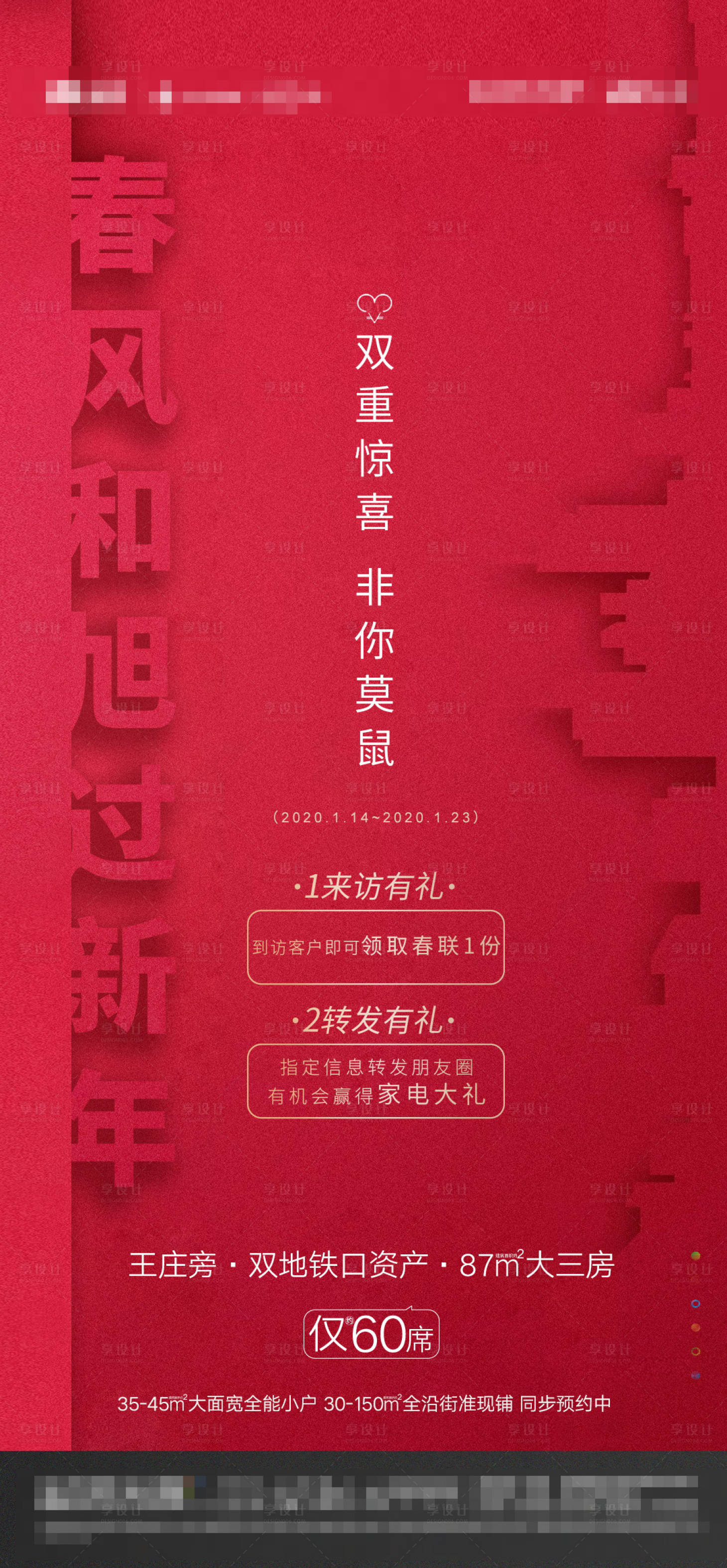 源文件下载【双重礼喜庆海报】编号：20220218113920077