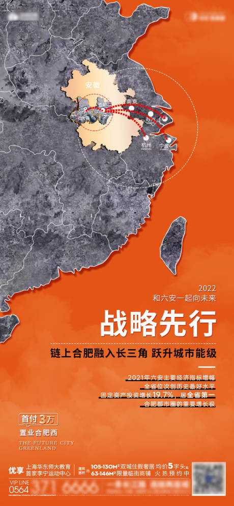 源文件下载【地产城市区位发展影响力海报】编号：20220214091554989