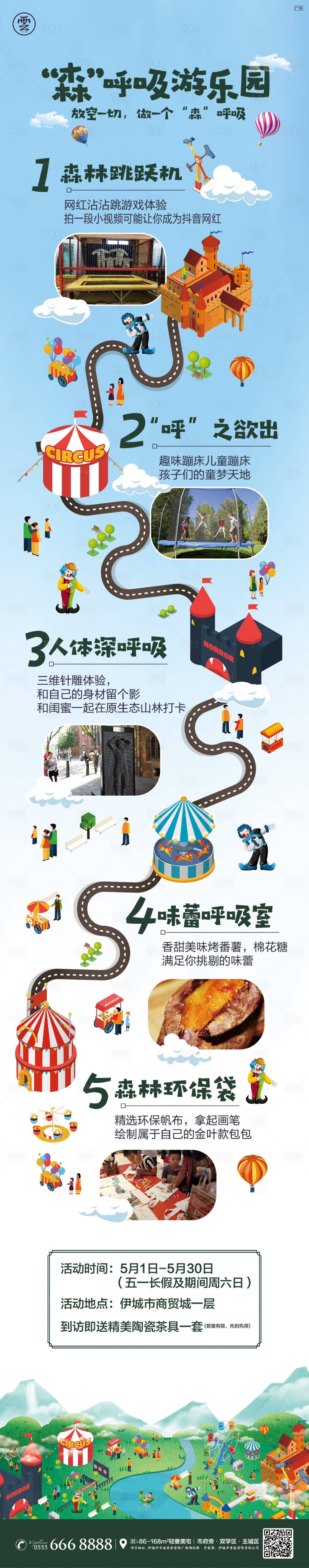 源文件下载【享设计】搜索编号：74840008444684966【游乐园活动长图】