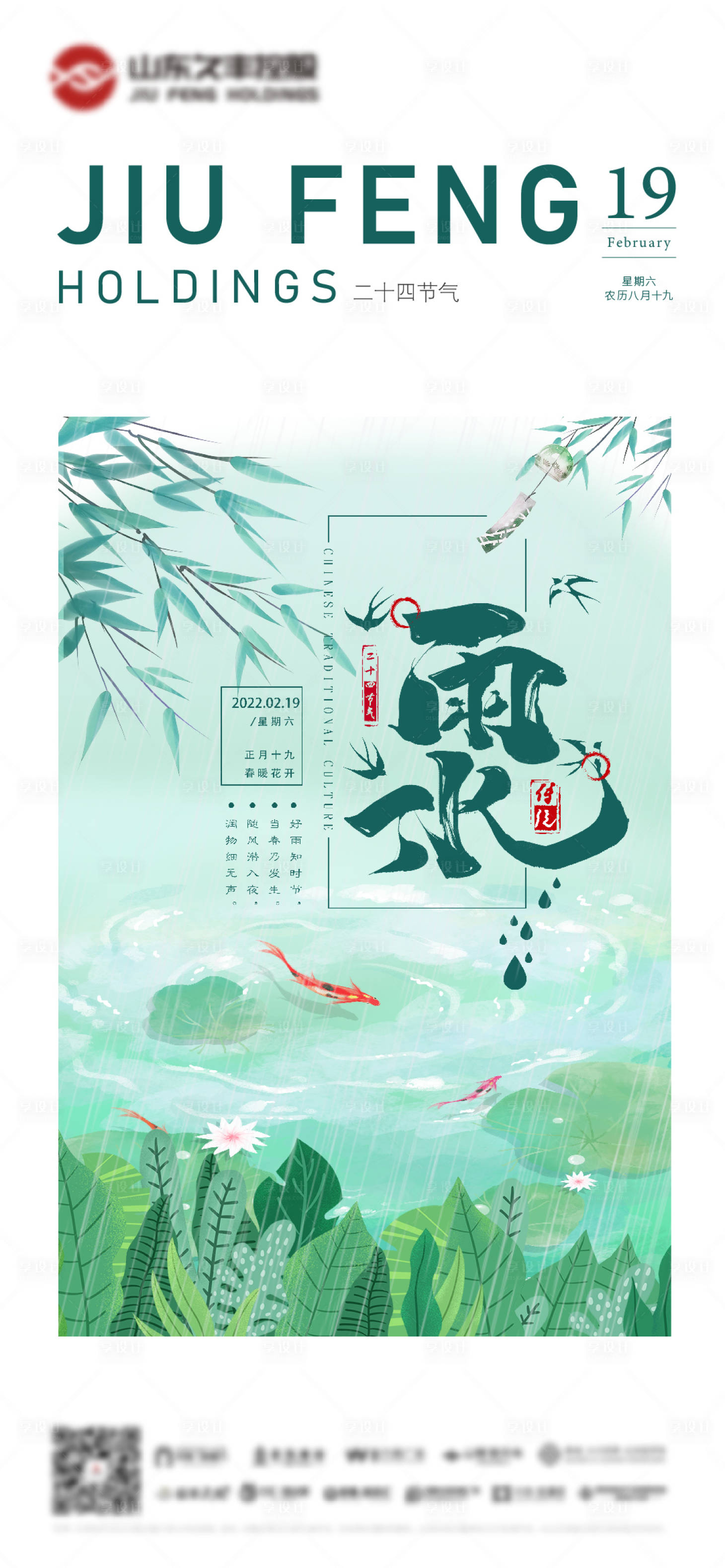 源文件下载【享设计】搜索编号：40170008414109440【雨水】
