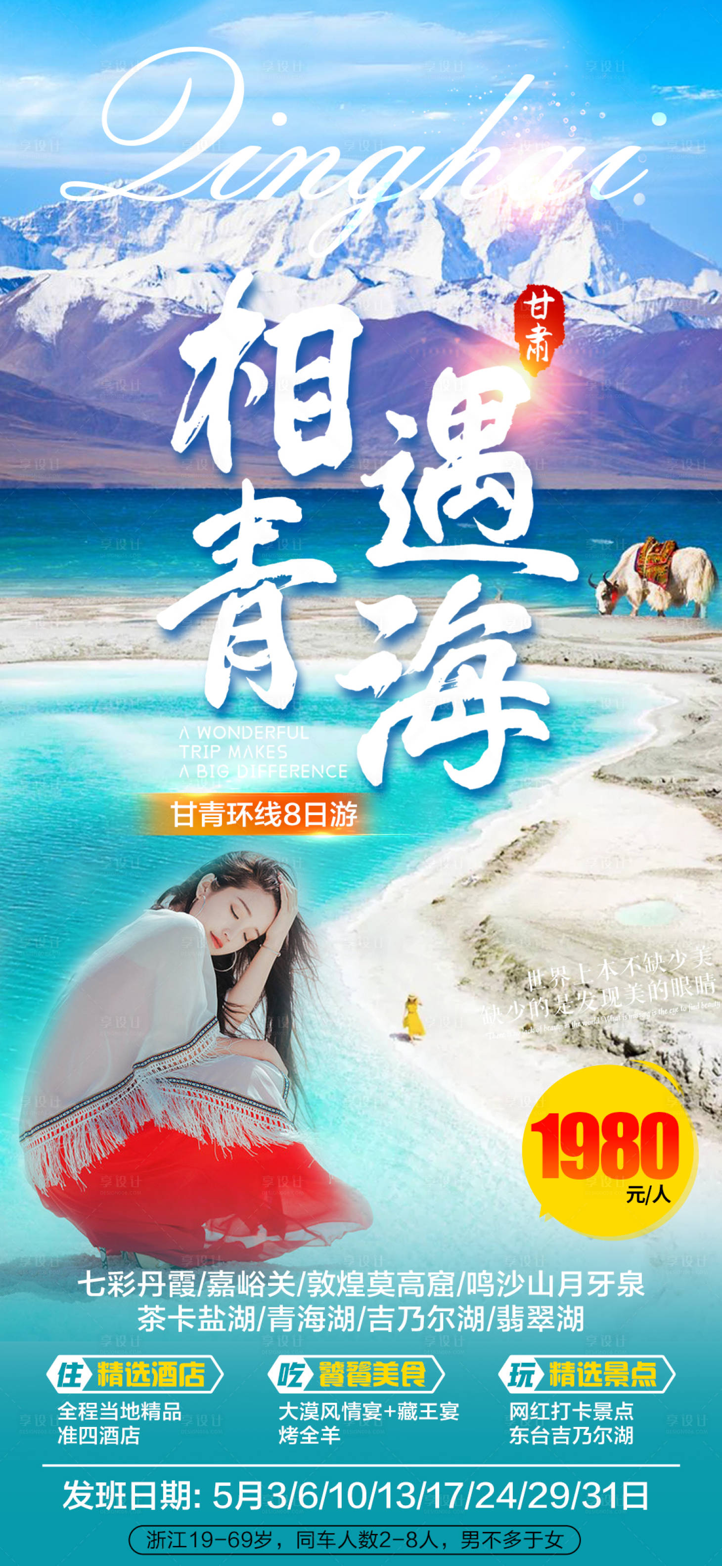 源文件下载【相遇青海】编号：86630008371557869