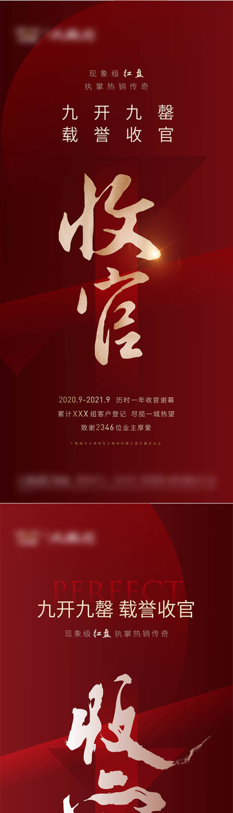 源文件下载【地产收官系列海报】编号：20220221151108715