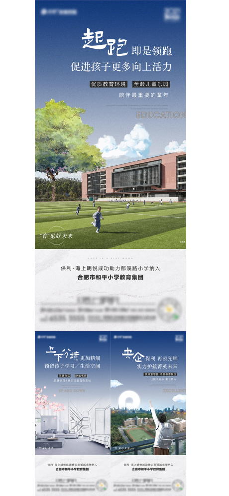 源文件下载【享设计】搜索编号：53410008480146766【地产学区引进价值点系列海报】