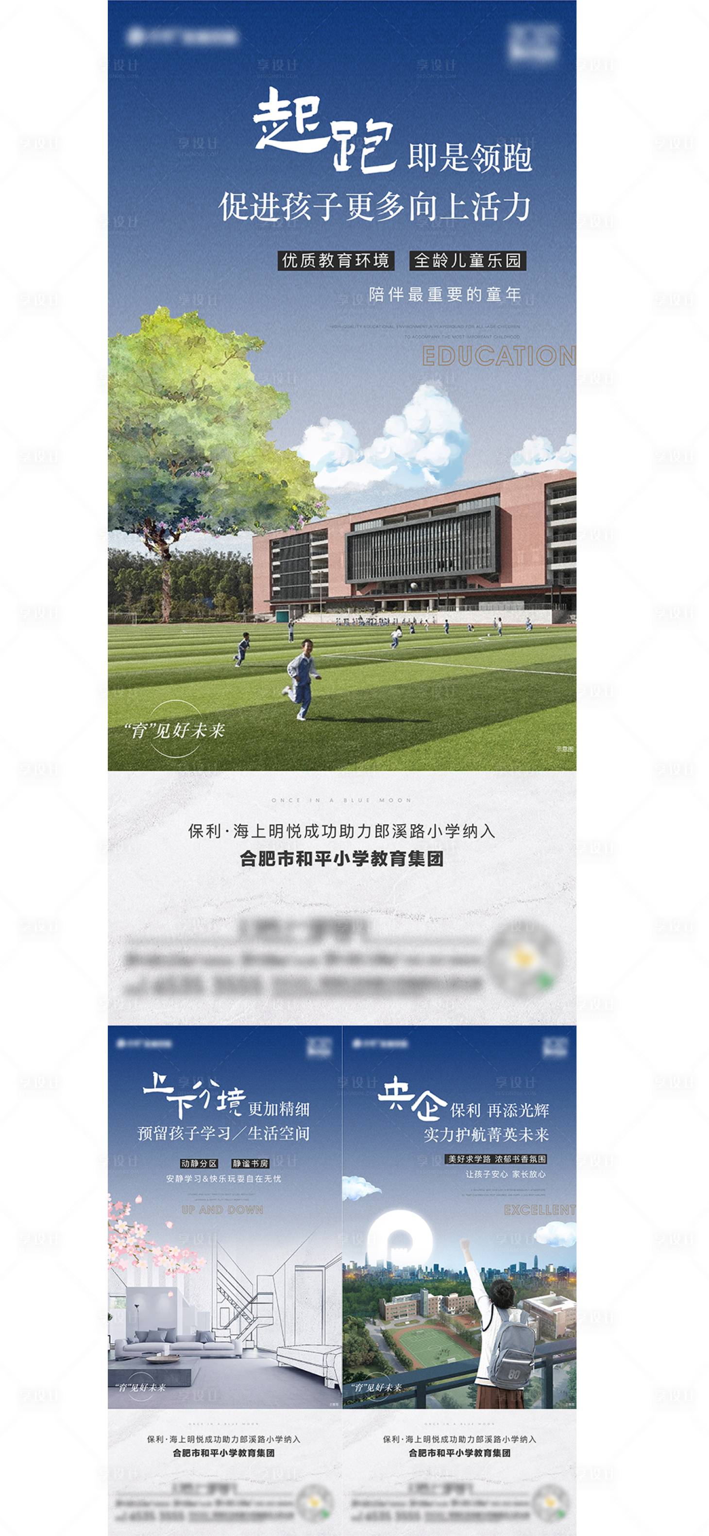 源文件下载【享设计】搜索编号：53410008480146766【地产学区引进价值点系列海报】