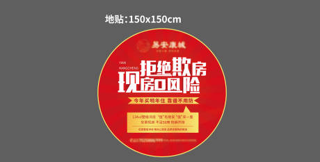 源文件下载【地产活动地贴】编号：92010008512499623