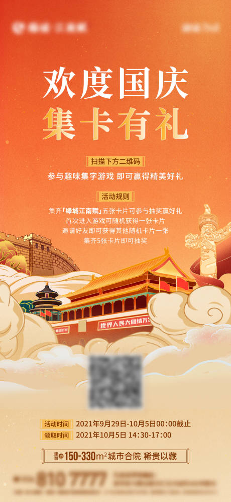 源文件下载【地产中式国潮插画单图】编号：40350008651718178