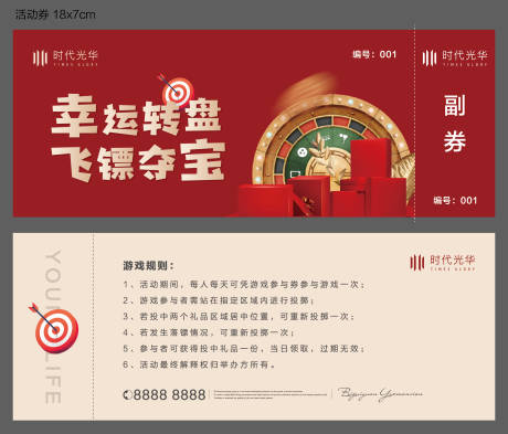 源文件下载【飞镖活动券】编号：20220212224220220