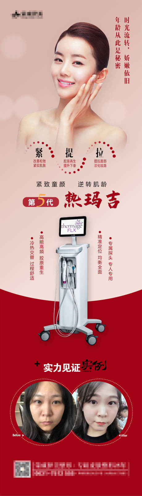 源文件下载【享设计】搜索编号：92310008432213310【医美皮肤治疗海报】